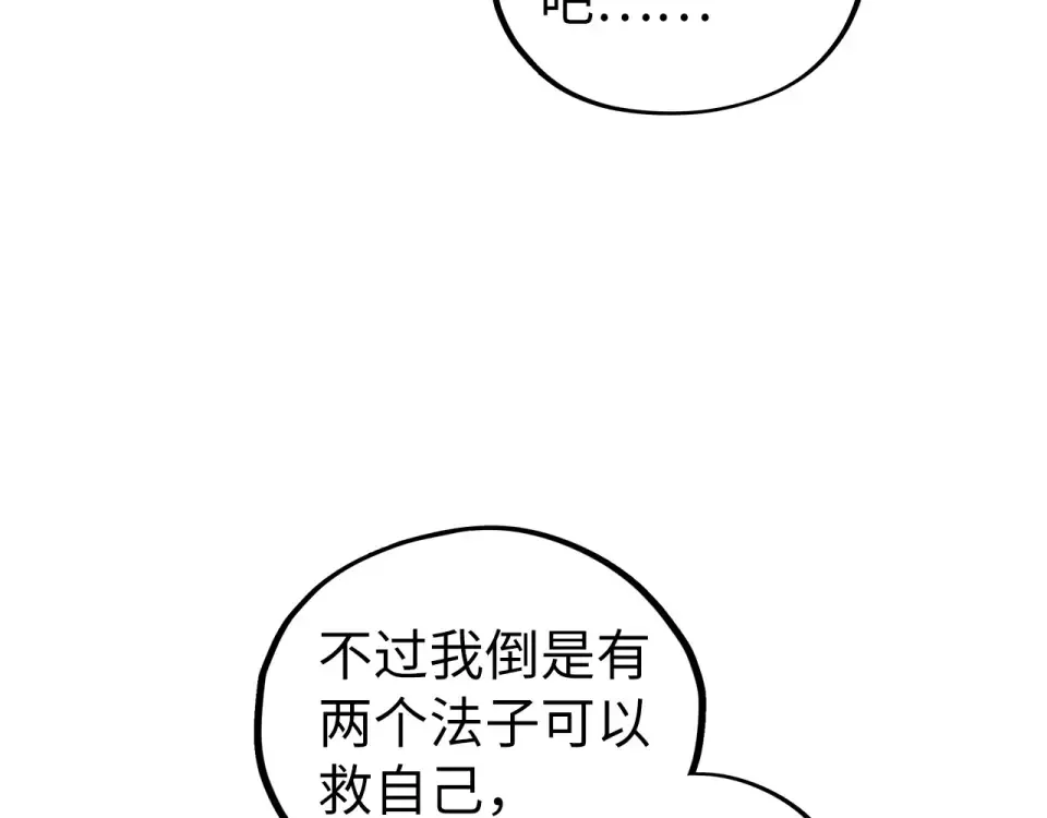 第482话 两种办法 第130页
