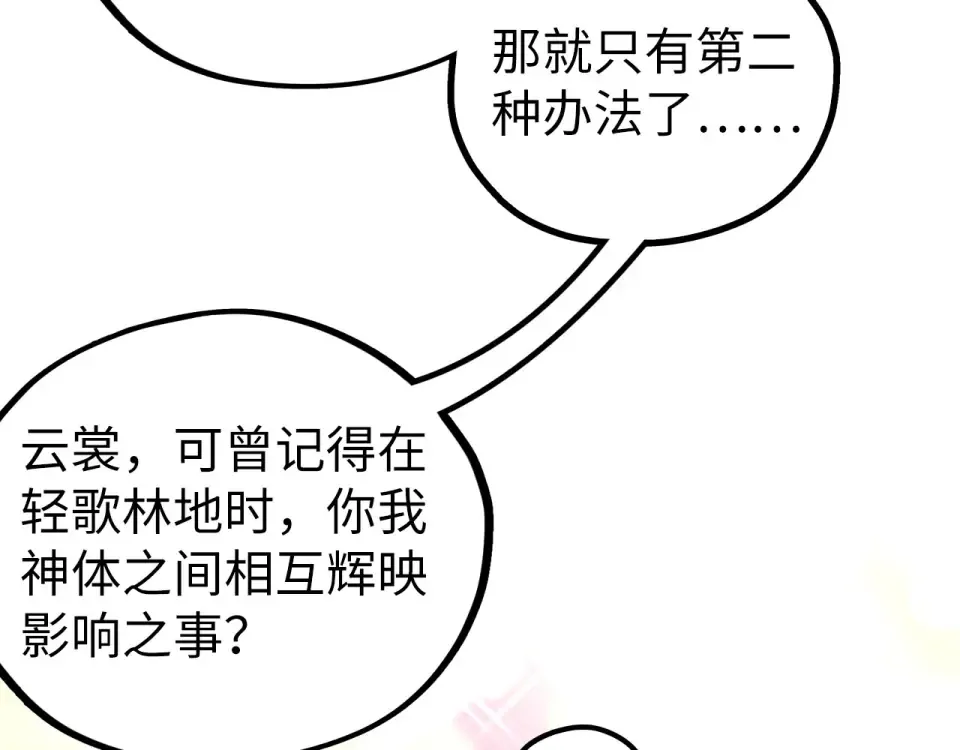 第482话 两种办法 第142页