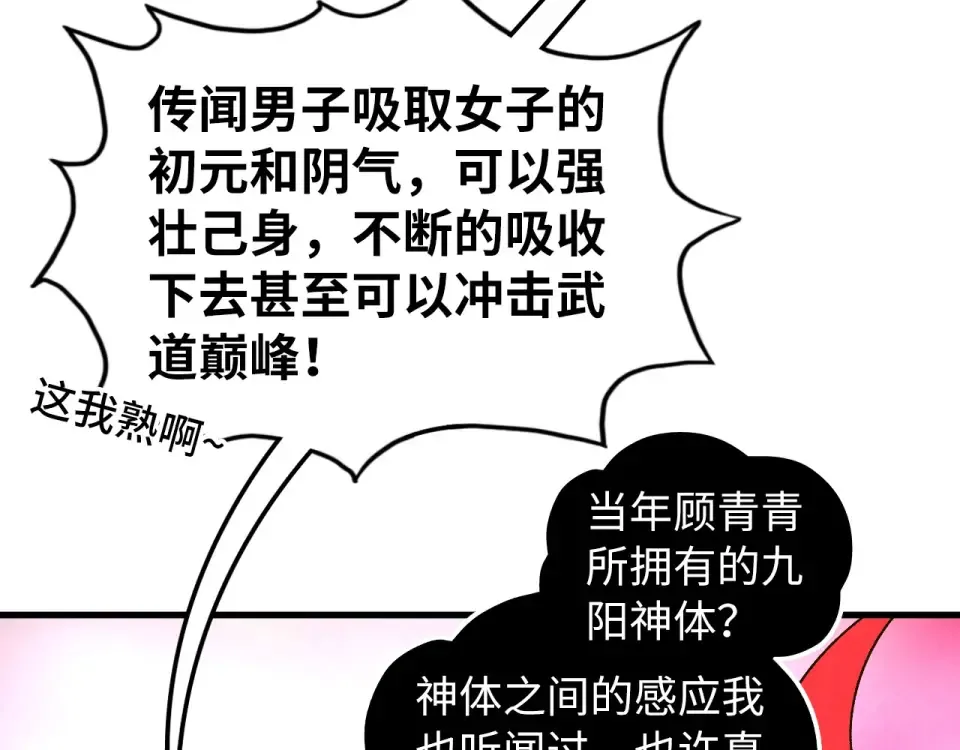 第482话 两种办法 第151页