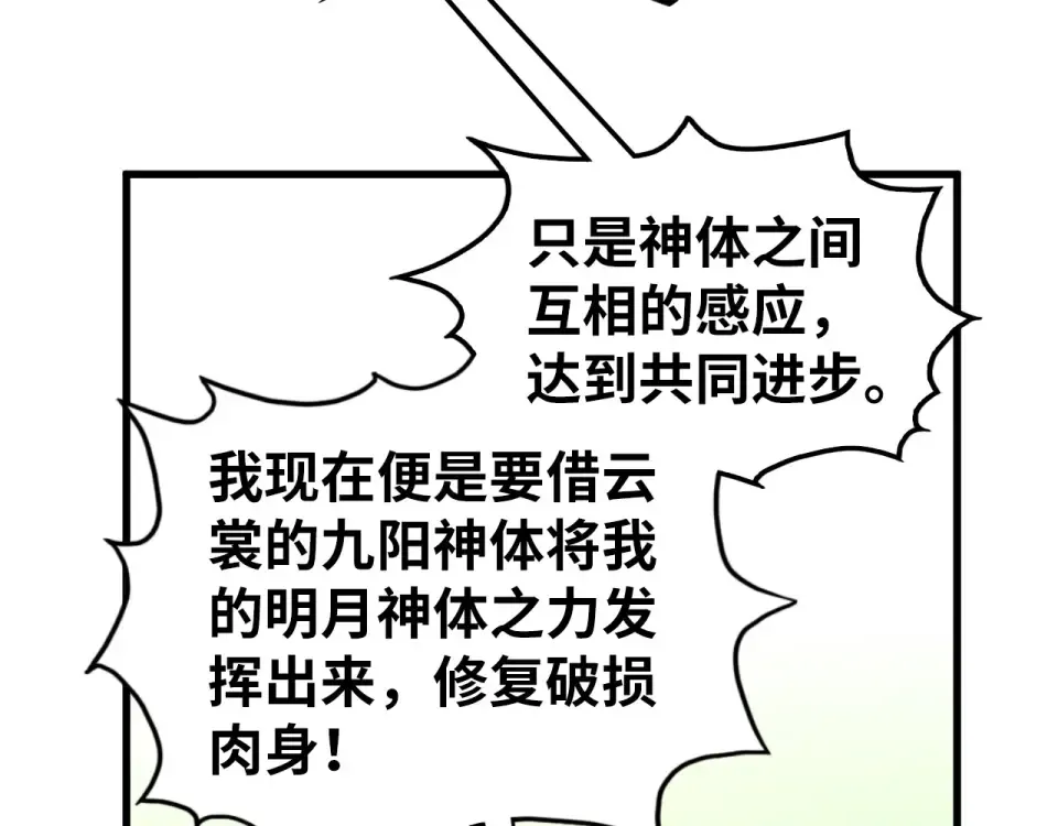 第482话 两种办法 第154页