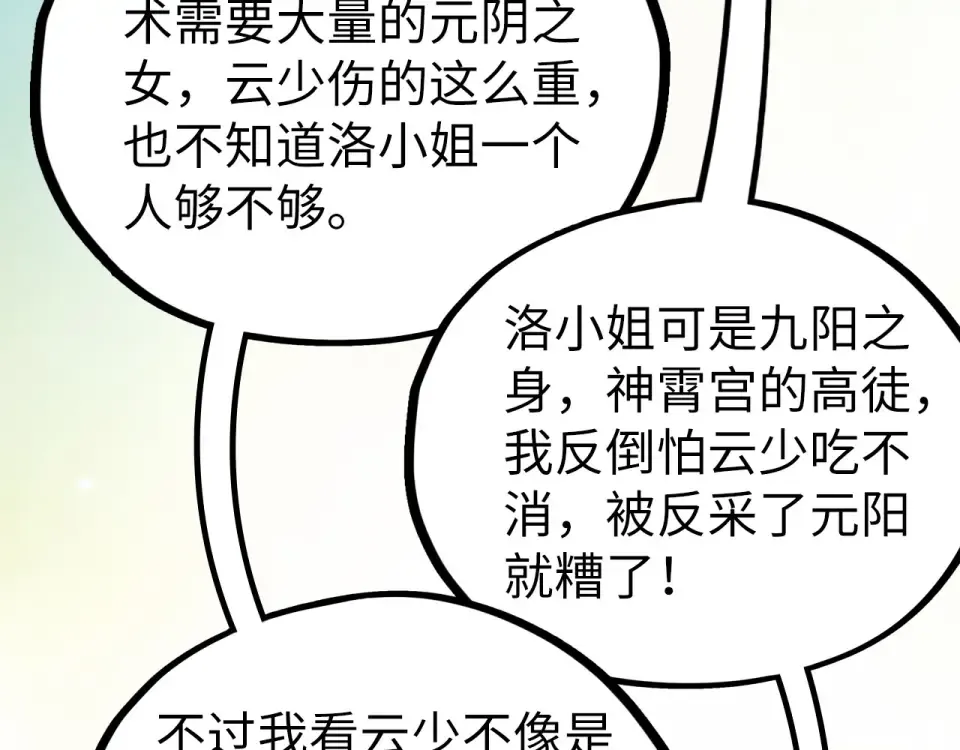 第482话 两种办法 第174页