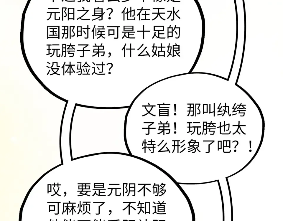 第482话 两种办法 第175页