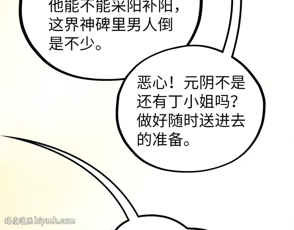 第482话 两种办法 第176页