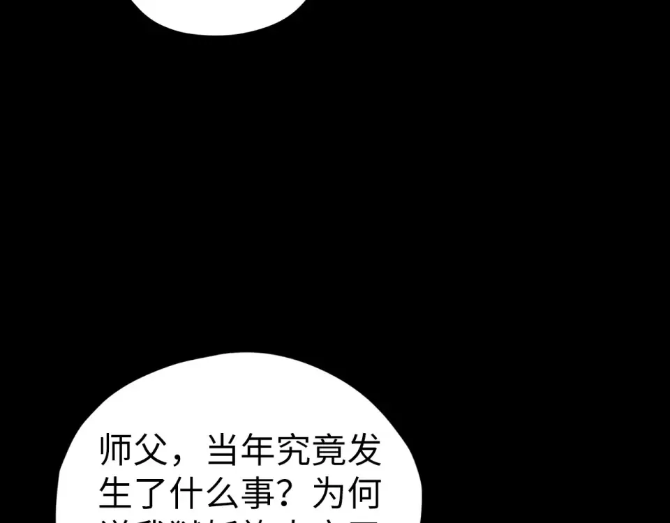第477话 托付 第92页