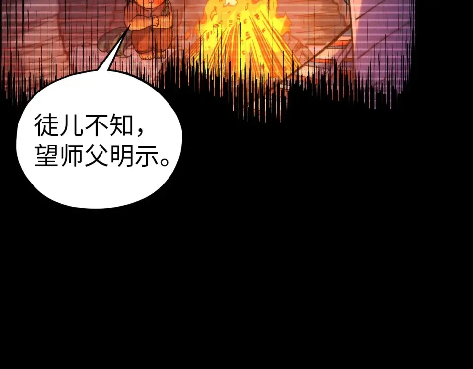 第477话 托付 第97页