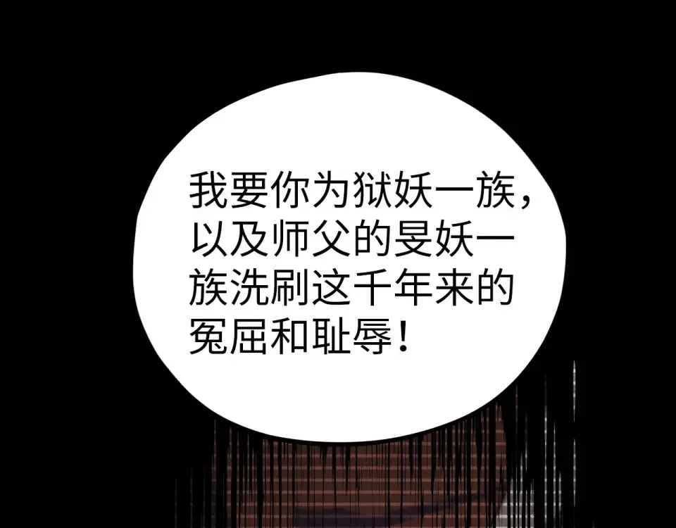 第477话 托付 第101页
