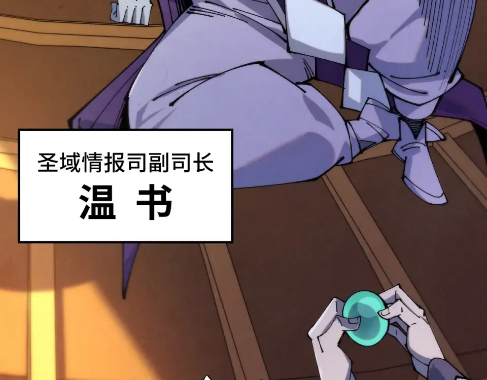 第483话 公羊正奇 第53页