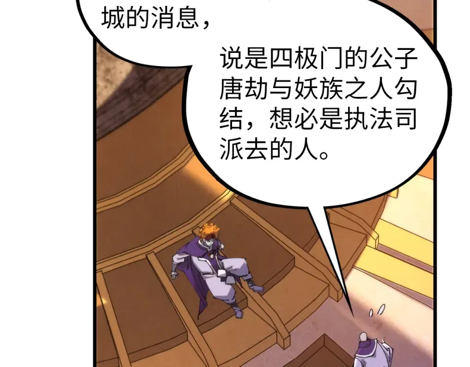 第483话 公羊正奇 第57页