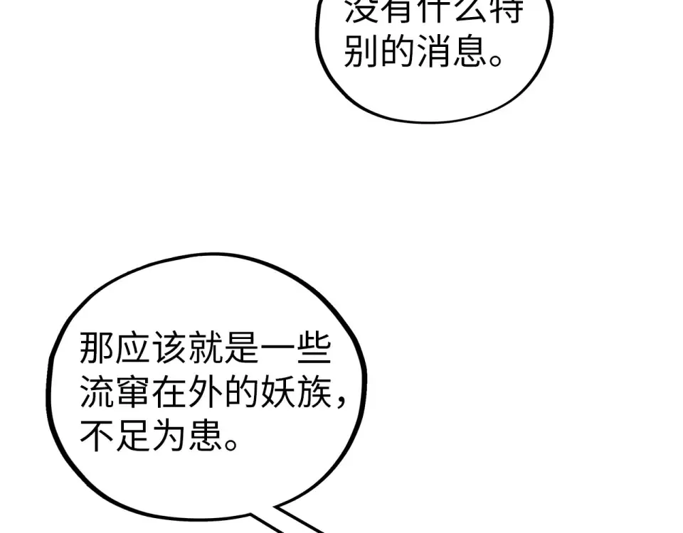第483话 公羊正奇 第61页
