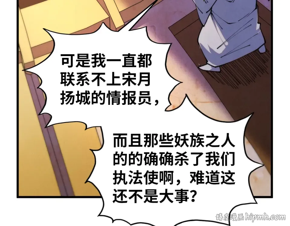 第483话 公羊正奇 第64页