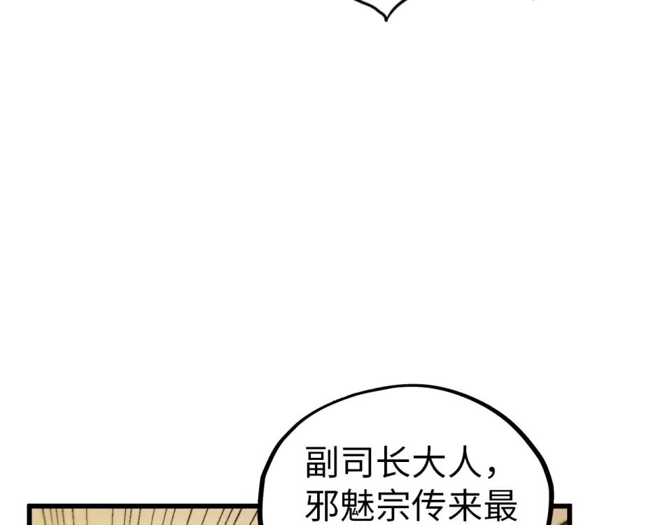 第483话 公羊正奇 第65页