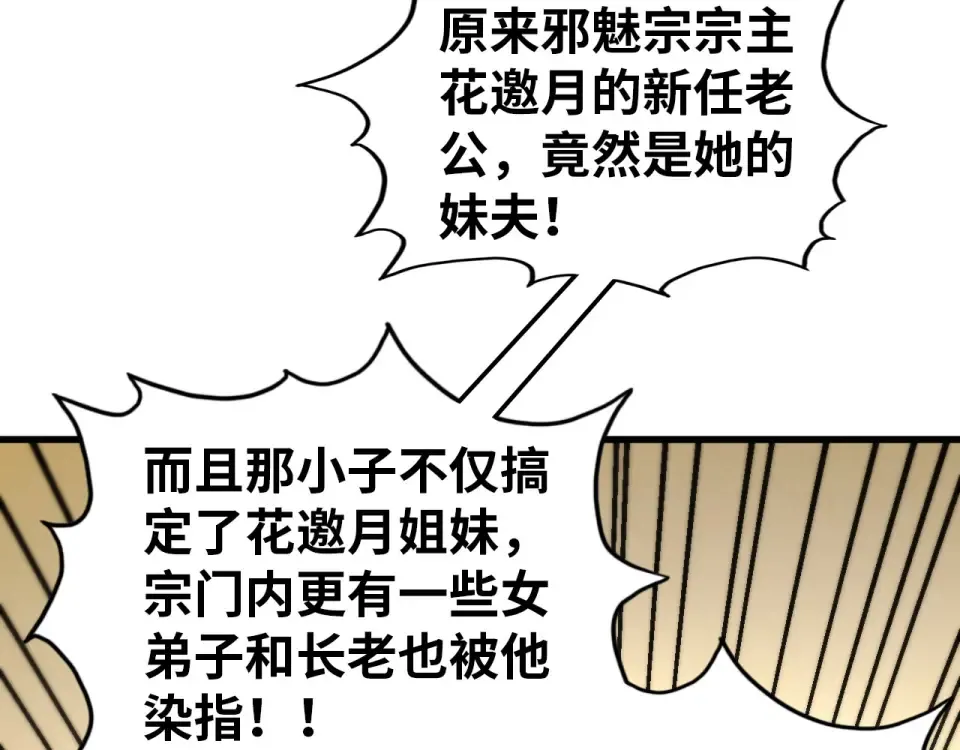 第483话 公羊正奇 第68页