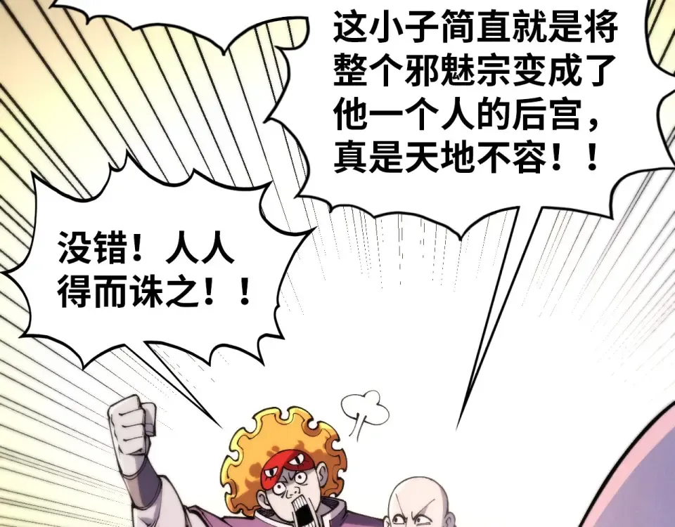 第483话 公羊正奇 第69页
