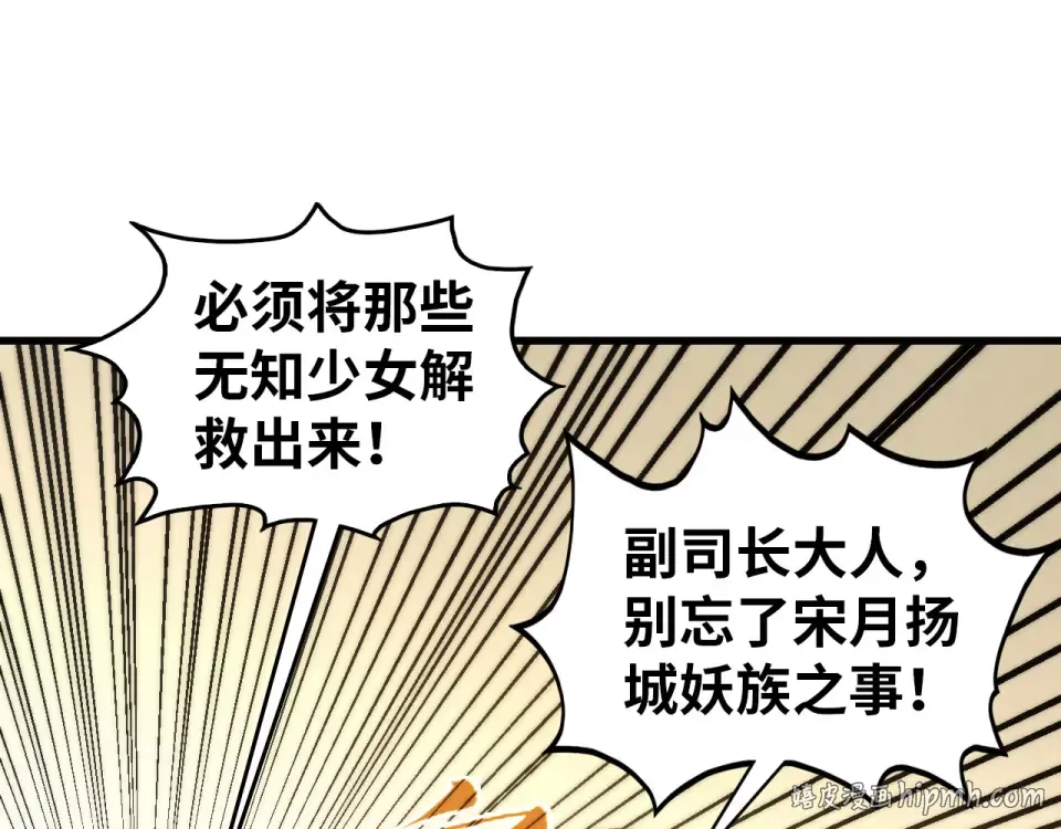 第483话 公羊正奇 第72页