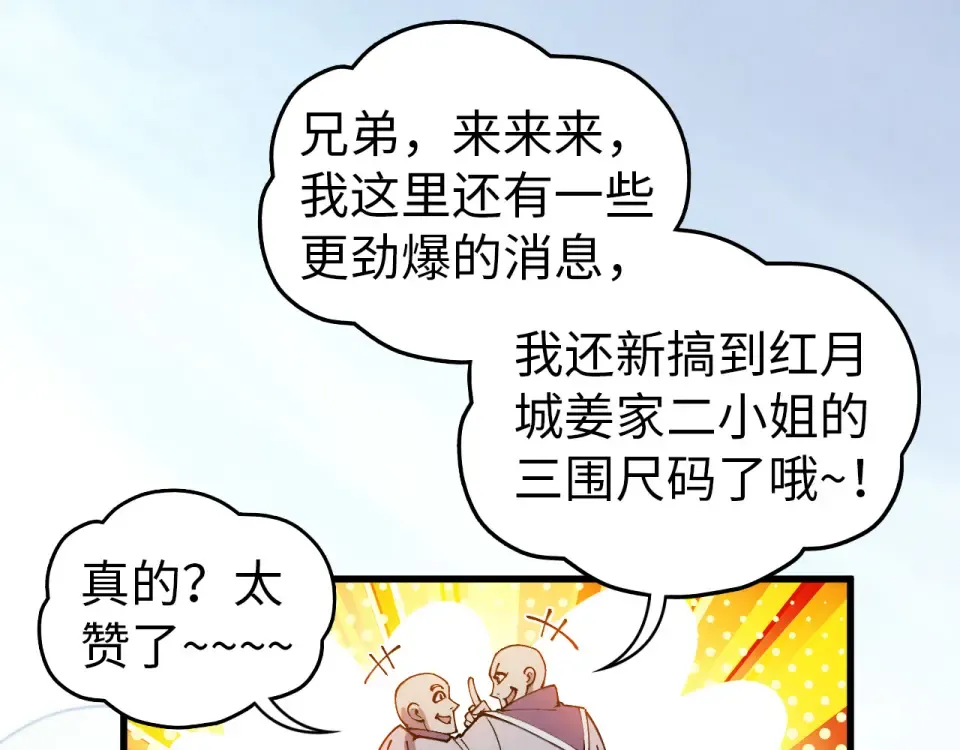 第483话 公羊正奇 第74页