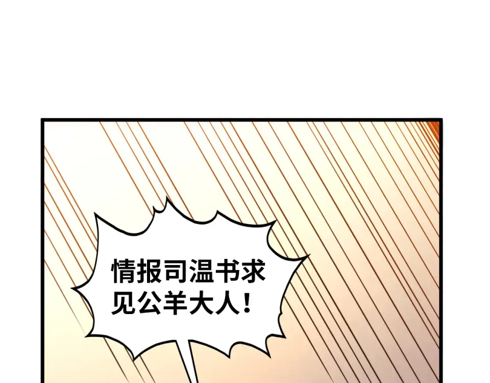 第483话 公羊正奇 第85页