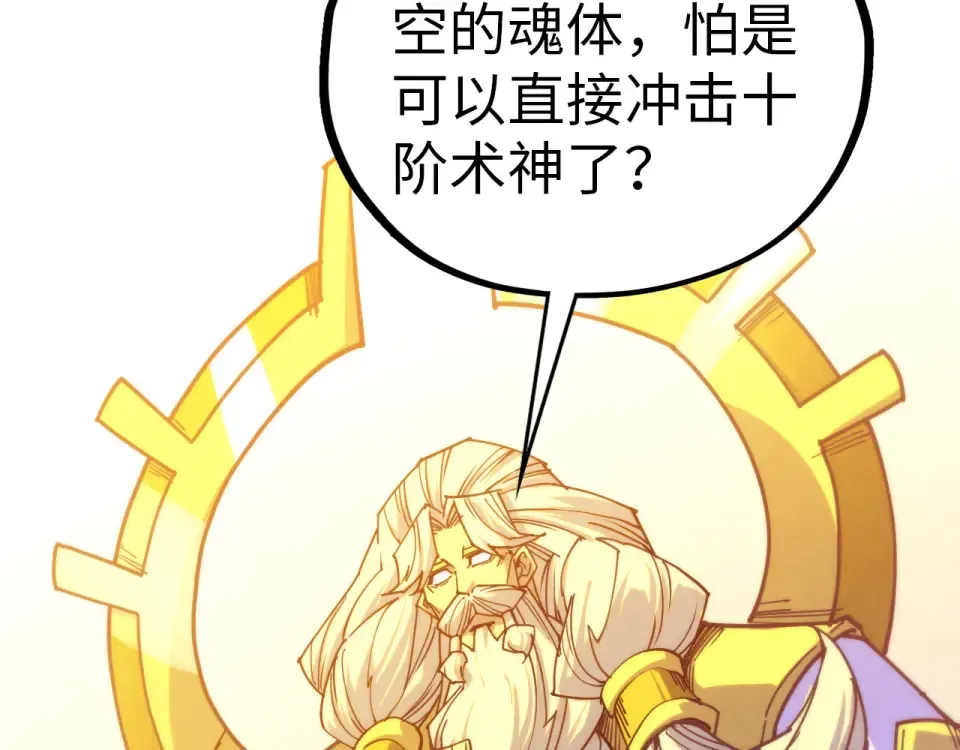 第483话 公羊正奇 第92页