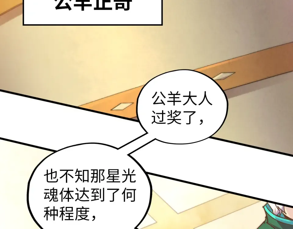 第483话 公羊正奇 第94页