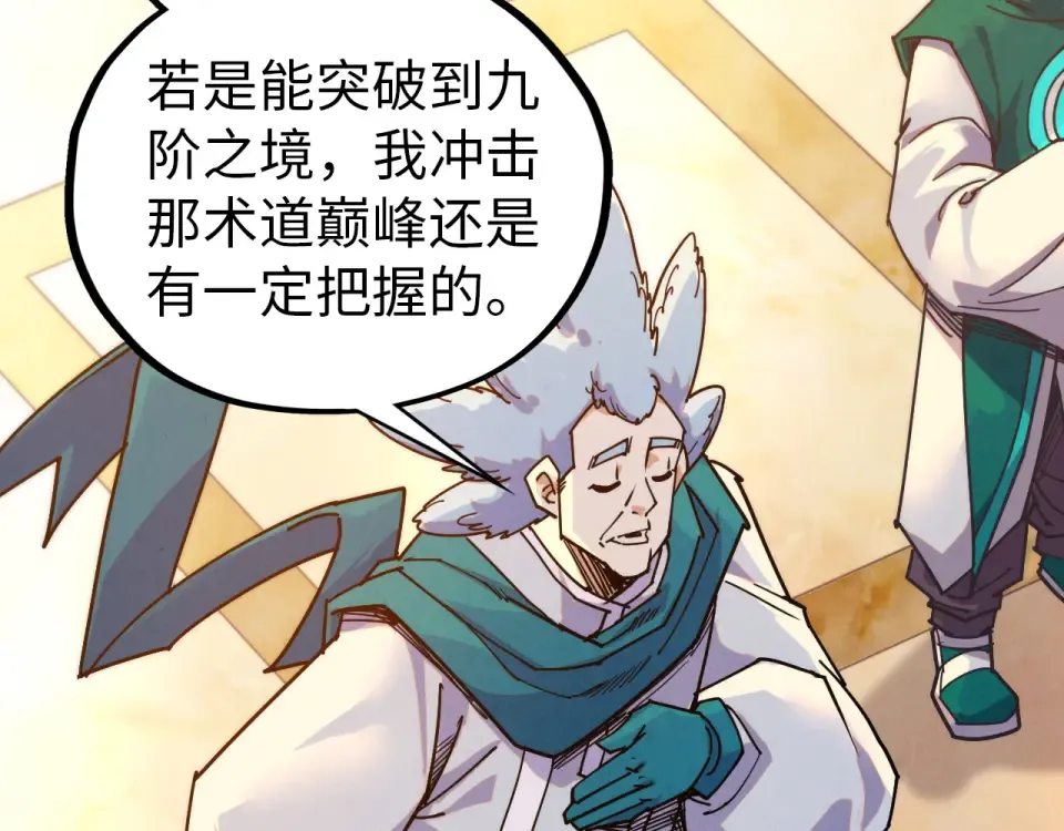 第483话 公羊正奇 第95页