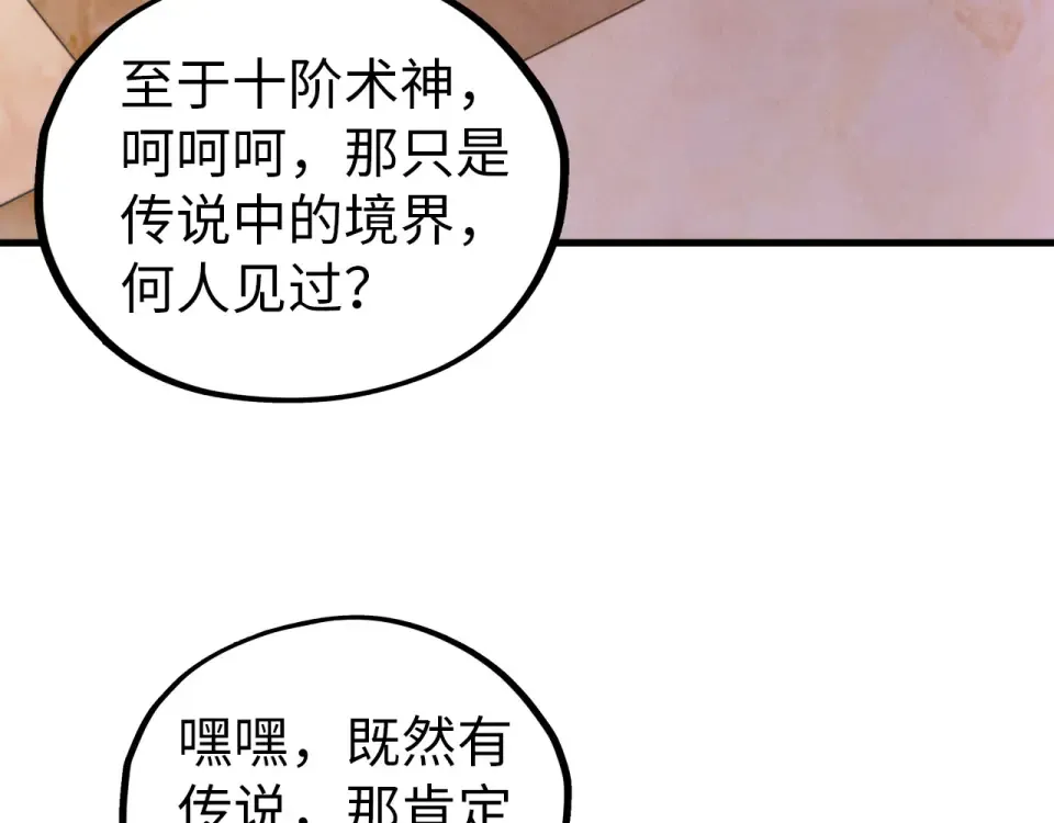 第483话 公羊正奇 第97页
