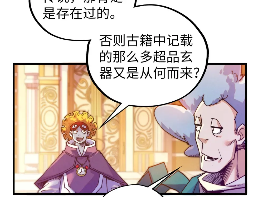 第483话 公羊正奇 第98页