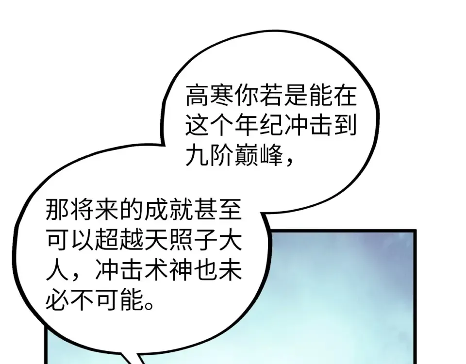 第483话 公羊正奇 第100页