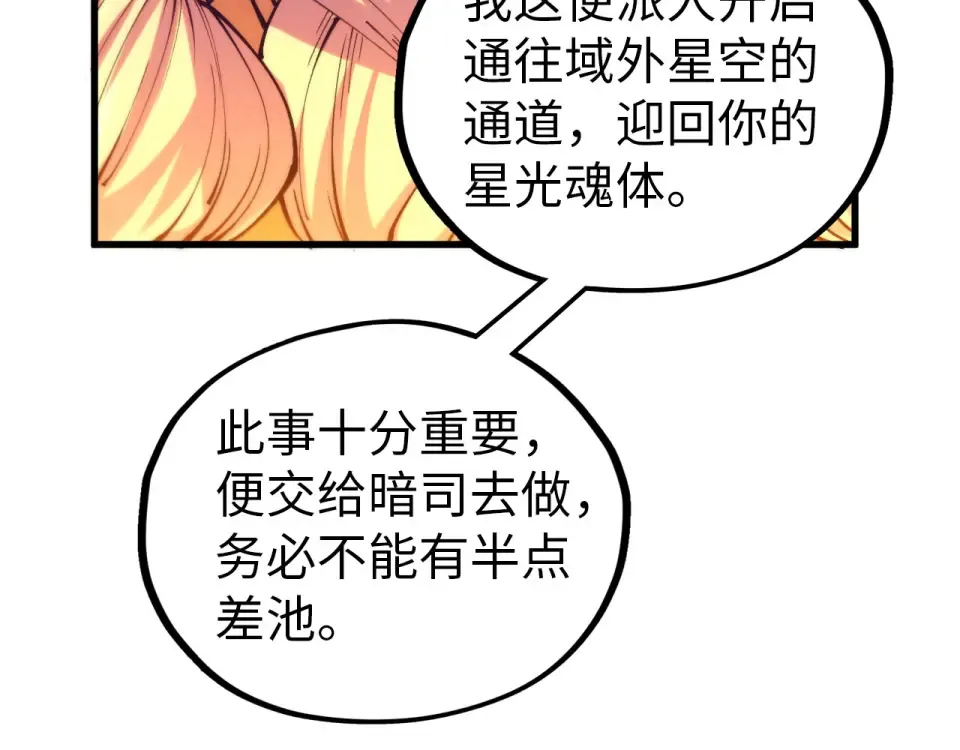 第483话 公羊正奇 第102页