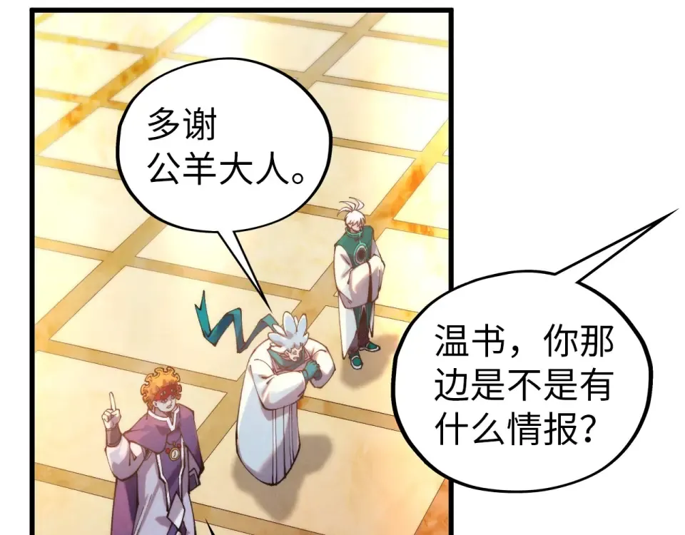 第483话 公羊正奇 第103页