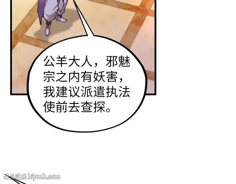 第483话 公羊正奇 第104页