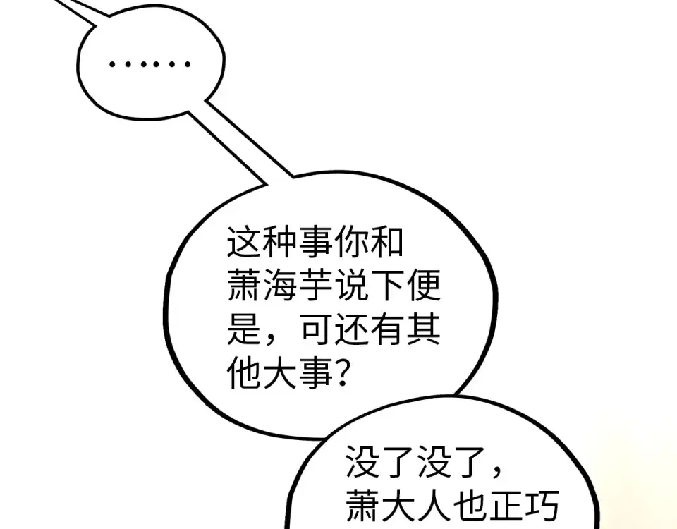 第483话 公羊正奇 第105页
