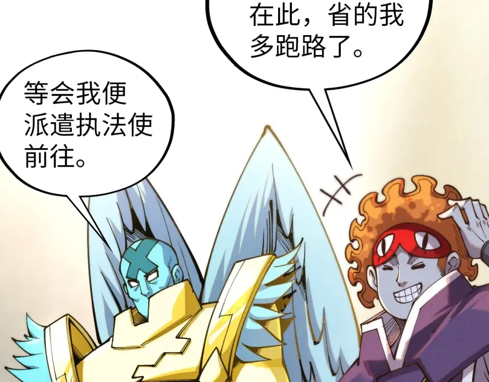 第483话 公羊正奇 第106页