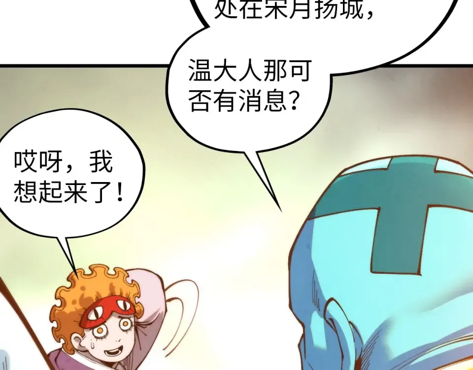 第483话 公羊正奇 第109页