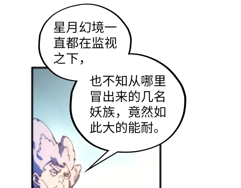 第483话 公羊正奇 第118页