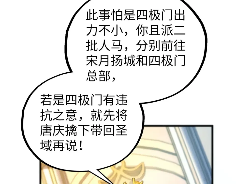 第483话 公羊正奇 第121页