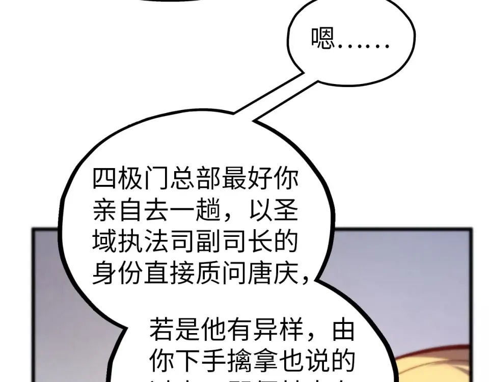 第483话 公羊正奇 第124页