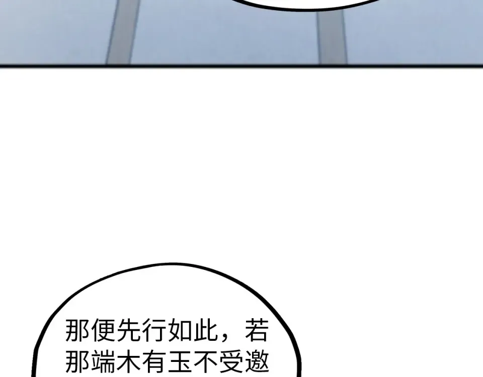 第483话 公羊正奇 第134页