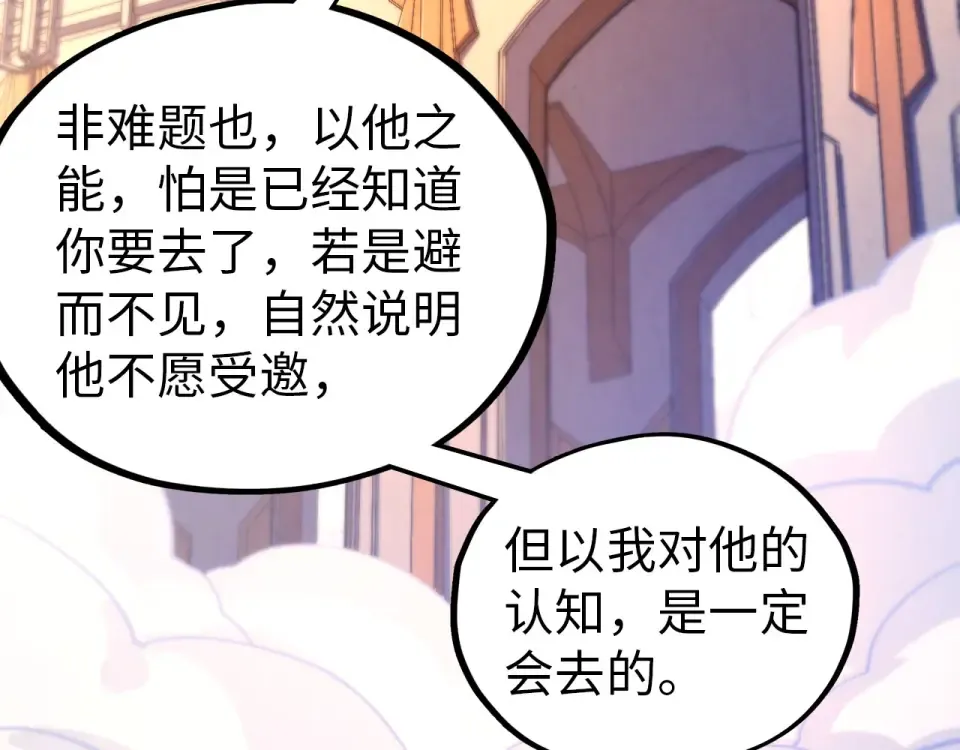 第483话 公羊正奇 第140页