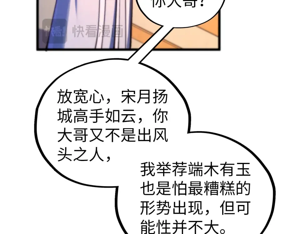 第483话 公羊正奇 第145页