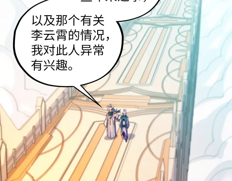 第483话 公羊正奇 第148页