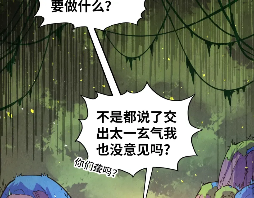 第484话 界神碑引发的新冲突 第21页