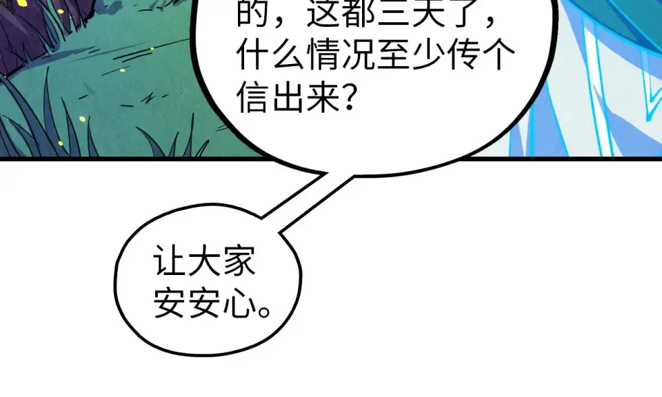 第484话 界神碑引发的新冲突 第23页