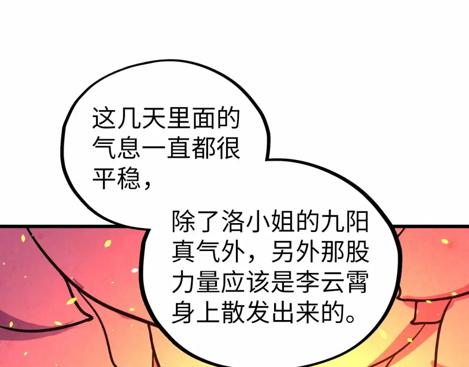 第484话 界神碑引发的新冲突 第25页