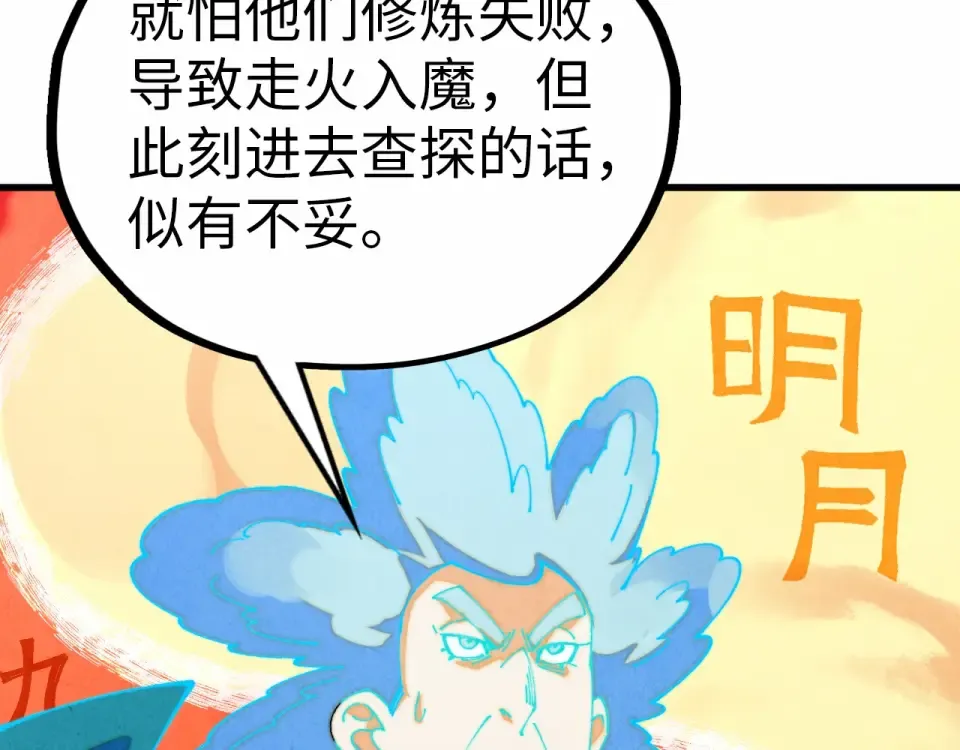 第484话 界神碑引发的新冲突 第29页