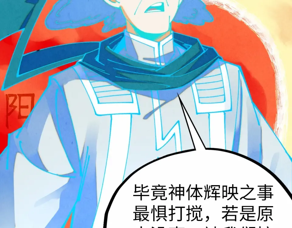 第484话 界神碑引发的新冲突 第30页