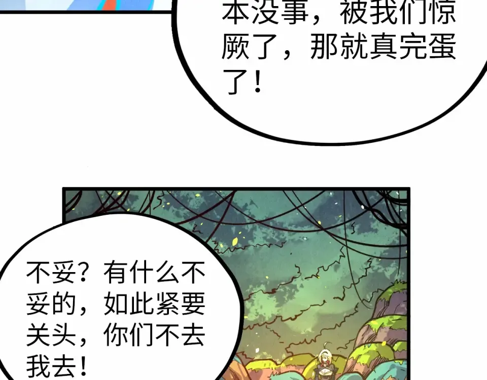 第484话 界神碑引发的新冲突 第31页