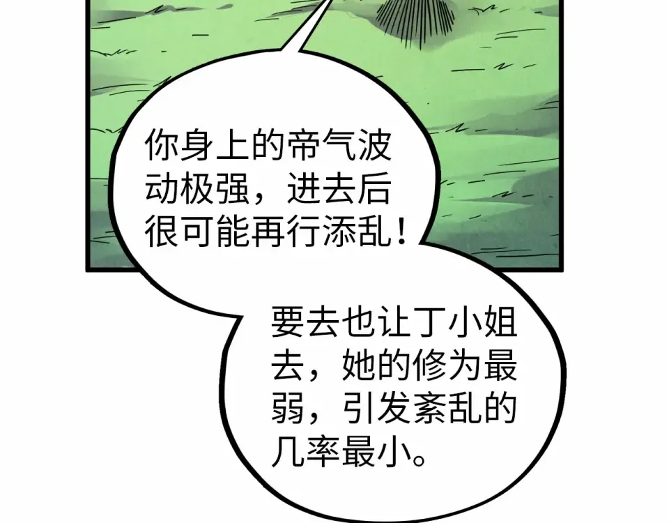 第484话 界神碑引发的新冲突 第33页