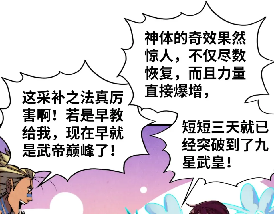 第484话 界神碑引发的新冲突 第74页