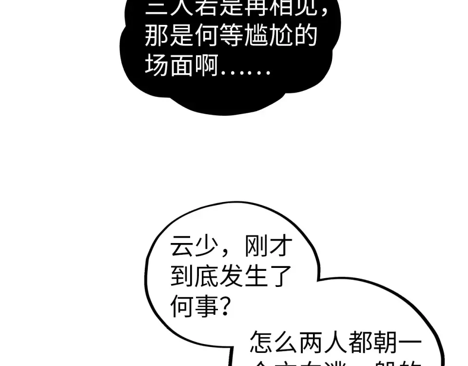 第484话 界神碑引发的新冲突 第76页