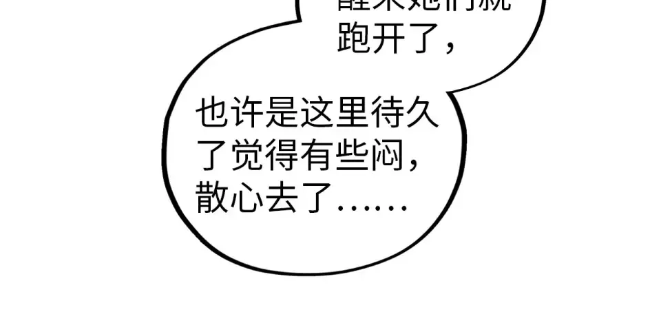 第484话 界神碑引发的新冲突 第78页