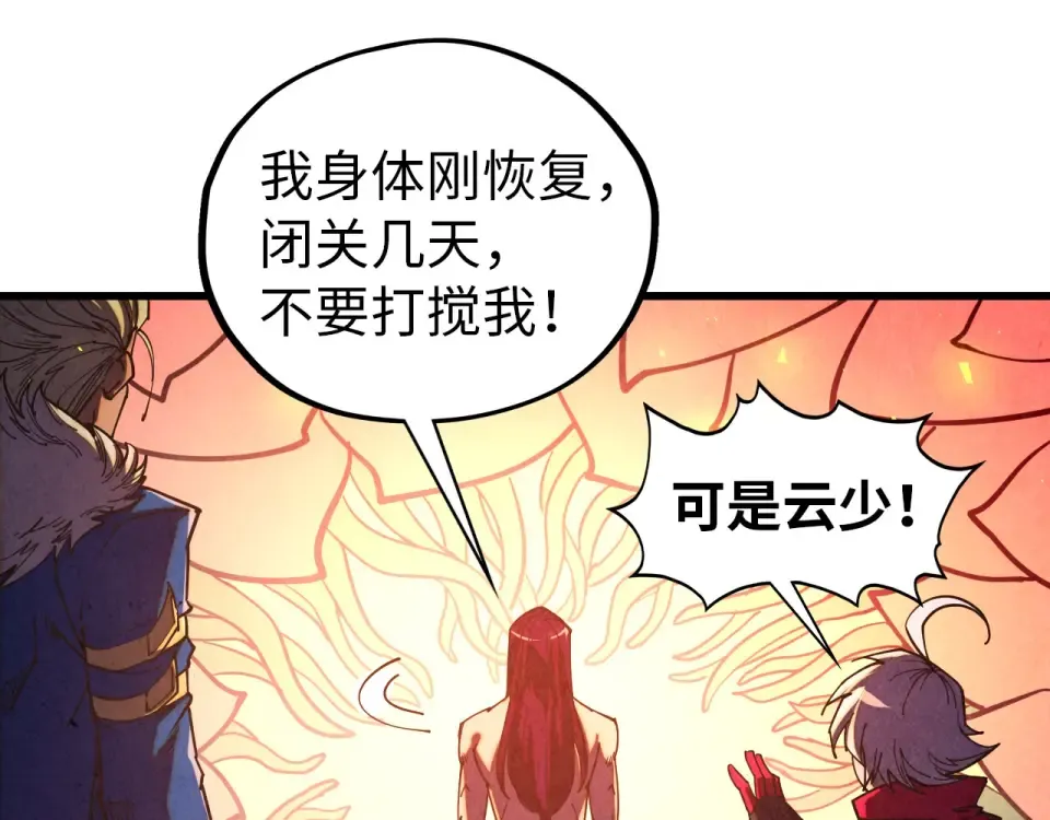 第484话 界神碑引发的新冲突 第79页